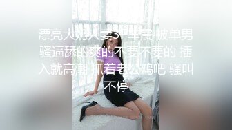 [MP4]男友无法满足粉鲍家教老师偷偷跟我许愿大屌男 找了3个轮番疯狂输出后潮吹了