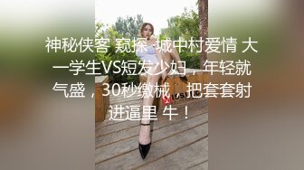 STP22564 返场人气很高的姐姐，聊天吃饭，苗条大长腿，饥渴欲女需要年轻壮小伙的抚慰