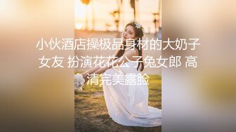 《众筹精选✅未公开作》极品清纯人气女神模特-婕咪【淫乱剪】美女理发师不只理发还给男顾客提供特殊服务正片 隐藏版-隐藏版