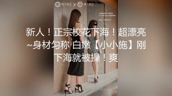 STP29984 圆圆脸漂亮新人尤物！带眼镜更是诱人！掏出奶子振动棒乳夹，肥臀多毛骚穴，翘起对着镜头