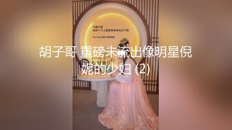 【极品嫩妹】粉嫩小萝莉『制服小情趣』制服肥臀啪啪私拍流出 女仆制服诱惑 无套抽插粉嫩穴 丰臀篇 高清720P原版