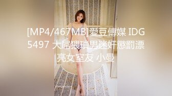 [MP4/ 1.78G] 邻家小妹！清纯乖巧美少女！身材很棒搔首弄姿，闺蜜加入全裸诱惑