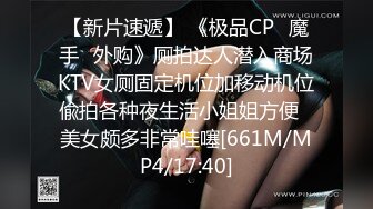 [MP4/449MB]会喷水的亲姐姐 ！火车上大胆全裸做爱 从厕所干到卧铺爽到潮吹 爆肏后入内射 床单都湿透