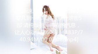 【新片速遞】 ❣️推荐❣️超美反差女神【李沁沁】300分钟第二弹，气质眼镜反差御姐，清纯外表极致闷骚，道具插穴，多次潮喷[2.4G/MP4/05:01:06]