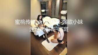 摄影大师FYNC未流出作品，约拍御姐范气质模特【妖妖】超骚表情，咸猪手道具帮忙捅逼