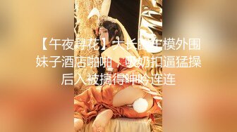 乖巧可愛妹子與紋身小哥星級酒店開房現場直播雙人啪啪大秀 摸奶舔穴調情騎乘位擡腿正入抽插幹得浪叫連連 對白刺激