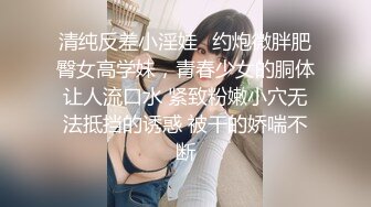 已退圈的推特人气绿帽夫妻【小海怪】私拍，媳妇极品大长腿身材顶流，娇妻送给单男玩肏