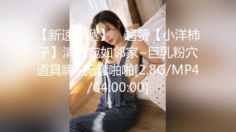 上海外语学院漂亮大学美女酒店和几位洋助教激烈啪啪群交，尝试不同国家的大屌，这鸡巴粗的真让人羡慕啊!