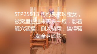 黑网丝伪娘贴贴 小男娘被绑起来整个一飞机杯肉便器 真的太美了忍不住就想要操她的屁穴 被胖叔操的爽叫不停太烧了