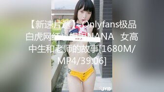 [MP4/1.4GB] 【极品女神?重磅炸弹】推特大神『ZheEge』啪操极品反差女友 极品身材3P靓乳女友