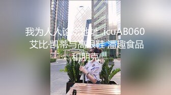 SWAG 性慾强，磨下体止痒