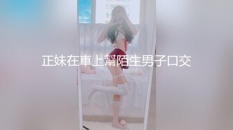 【新速片遞】&nbsp;&nbsp; ✨淫妻盛宴✨绿帽贡献骚妻 看着单男肆意玩弄娇妻 看着老婆被别人操，太刺激了 前后夹鸡 ，两洞被塞满，淫乱刺激！[737M/MP4/58:34]