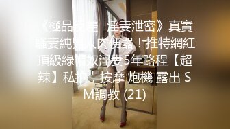 上海白嫩富家女享受巨大黑屌-认识-富二代-维族