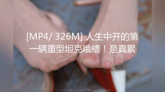 [MP4/ 584M] 黑丝美眉 小娇乳 小粉穴 被大鸡吧无套输出 白浆四溢 内射小骚逼