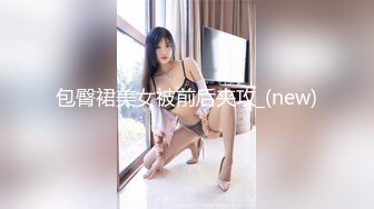 公园女厕针孔偸拍多位美女小姐姐方便，先拍露脸全身在正面拍下面，过眼瘾 (1)