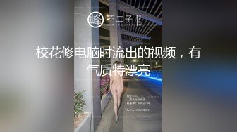 [MP4]中场休息 良家兼职初下水 漂亮温柔小少妇 D罩杯美乳 白又大，啪啪水声超大，刺激佳作