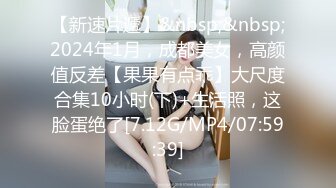 [MP4/ 1.04G]&nbsp;&nbsp;顶级色影ED Mosai极品妹纸春情 众猛男轮番抽插小逼操麻了