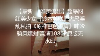 大长腿小姐姐 清纯反差女神〖Cola酱〗约见粉丝却被他大力肏的直喊救命，黑丝网袜美腿肩上扛 粉嫩小穴爆操