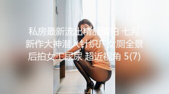 【自整理】戴上乳头链子的小母狗，扒开肥屁股一看，里面是白虎一线天，大肉棒已经饥渴难耐了！【222V】 (158)