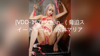 [VDD-167] 女医in...（脅迫スイートルーム） 永井マリア