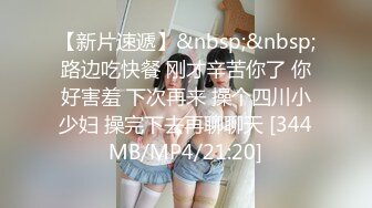 《云盘泄密》猥琐男迷翻漂亮的女友送给自己的上司来玩弄 (4)