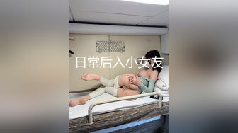 【新片速遞】公司聚会灌醉喝多了的美女同事各种姿势猛操她的大肥B完美露脸[760M/MP4/17:26]