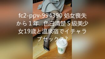 fc2-ppv-994390 処女喪失から１年…色白清楚Ｓ級美少女19歳と温泉宿でイチャラブセックス?