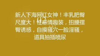 新人下海网红女神！丰乳肥臀尺度大！性感情趣装，扭腰摆臀诱惑，自摸骚穴一脸淫骚，道具抽插喷尿