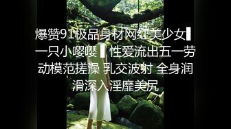 清纯学妹被男友拉来破处，少女初夜，羞涩无比