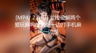 [MP4]天美传媒-亲兄弟搞弟媳 老婆背着我做了两年大哥胯下骚货