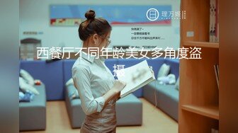 【新片速遞】《重磅⭐隐私曝光》渣男分手后报复流出徐州学生妹小赵与校男友不雅露脸自拍毒龙肛交SM野战教室口交挺好妹子被调教狠反差[1960M/MP4/03:42:12]