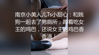 新人双飞少妇邓温茜32岁少妇 性欲旺盛 茂密黑森林淫液不停 男的女的都要伺候她[MP4/617MB]