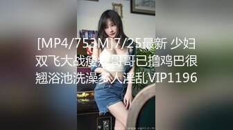 [MP4/ 1.33G] 带你找外围妹子，苗条身材御姐，开始还陌生，唠开了就草的快乐