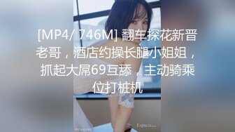 喷血推荐!178高挑女神级美女激情操逼流出,颜值高奶子赞！