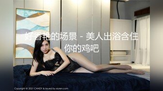 自拍成都小区隔壁楼少妇家里无人