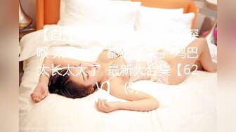 上海干练短发气质美女姐姐『未央』收费群福利 无时无刻不在放骚 自慰喷水露出超带感！