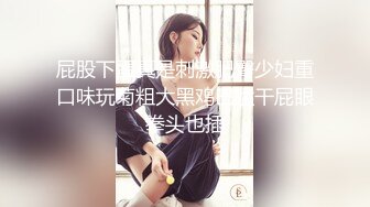 【新片速遞】极品伪娘*-艾萝艾萝艾 ❤️- 我觉得我的屁股可是女上位的好东西，鸡鸡顶在里面的非常舒服呢~~ [38M/MP4/03:26]