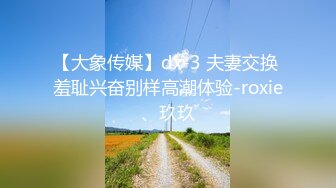 《震撼绿帽精品核弹》2023万众瞩目网红露出调教天花板【J神】私拍第十弹~粉屄女神露出群P双洞各种无底线玩弄 (3)