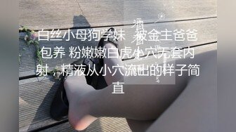 爸爸的骚女儿 主动张开美腿给爸爸插入✅外表纯洁可爱 内心骚浪无比！毫不吝惜地蹂躏起骚逼 直接把她干到高潮