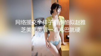 [2DF2] 〖高端精品〗超诱惑妝妝xbetty纯洁的修女姿色太诱人 女学生霸王硬上弓 黑丝女神的堕落 高清1080p原版 - soav_evMerge[MP4/178MB][BT种子]