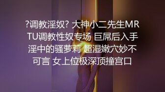 ⚡唯美女同⚡极品尤物气质百合女神〖乳名LLB〗犯错水管工被女主人绑起来当性奴隶，用玩具狠狠修理，两位极品身材女同