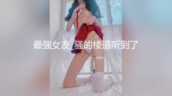 台湾JVID 极品反差骚货模特女神费爵娜⭐️极品白领女秘书上班全裸自慰诱惑 四点露出