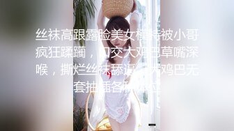 强烈推荐，绝对带感 最新万元定制网易CC极品身材高颜女神【呆呆】黑丝巨乳高品质裸舞挑逗~高潮脸非常销魂~撸点超高