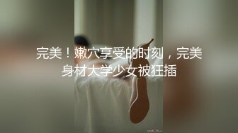 [MP4]肉肉身材大奶子萌妹，张开双腿手指揉逼，抱着操妹子闭眼享受后入大屁股