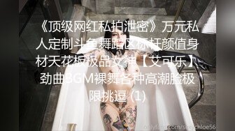 【在校大一学妹】校花级女神，倒是第一次看见，清秀乖乖女，穴奶必然上品 (3)