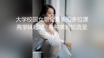 久违的大圈外围女二选一 浪叫女 “爽死了”