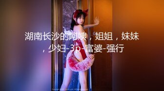 《重磅?隐私曝光》渣男分手后报复前女友?露脸卡哇伊听话的大眼小只马不雅私拍被流出口活不错还品一品