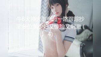 【泄密资源】绿帽夫妻的日常视图合集 3p日常情趣炮绿帽夫妻的日常视图合集 3p日常情趣炮 (4)