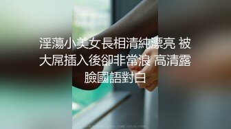 【新片速遞】&nbsp;&nbsp; 三月最新流出抖音极品巨乳网红李雅❤️大震撼系列之李雅公园露逼偷摸后入野战扣扣插插叫不停合集精选[1380MB/MP4/01:03:09]