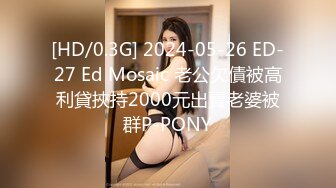 [MP4/430M]4/29最新 女技师勾搭扒下内裤口交大鸡巴享受按摩的小哥VIP1196